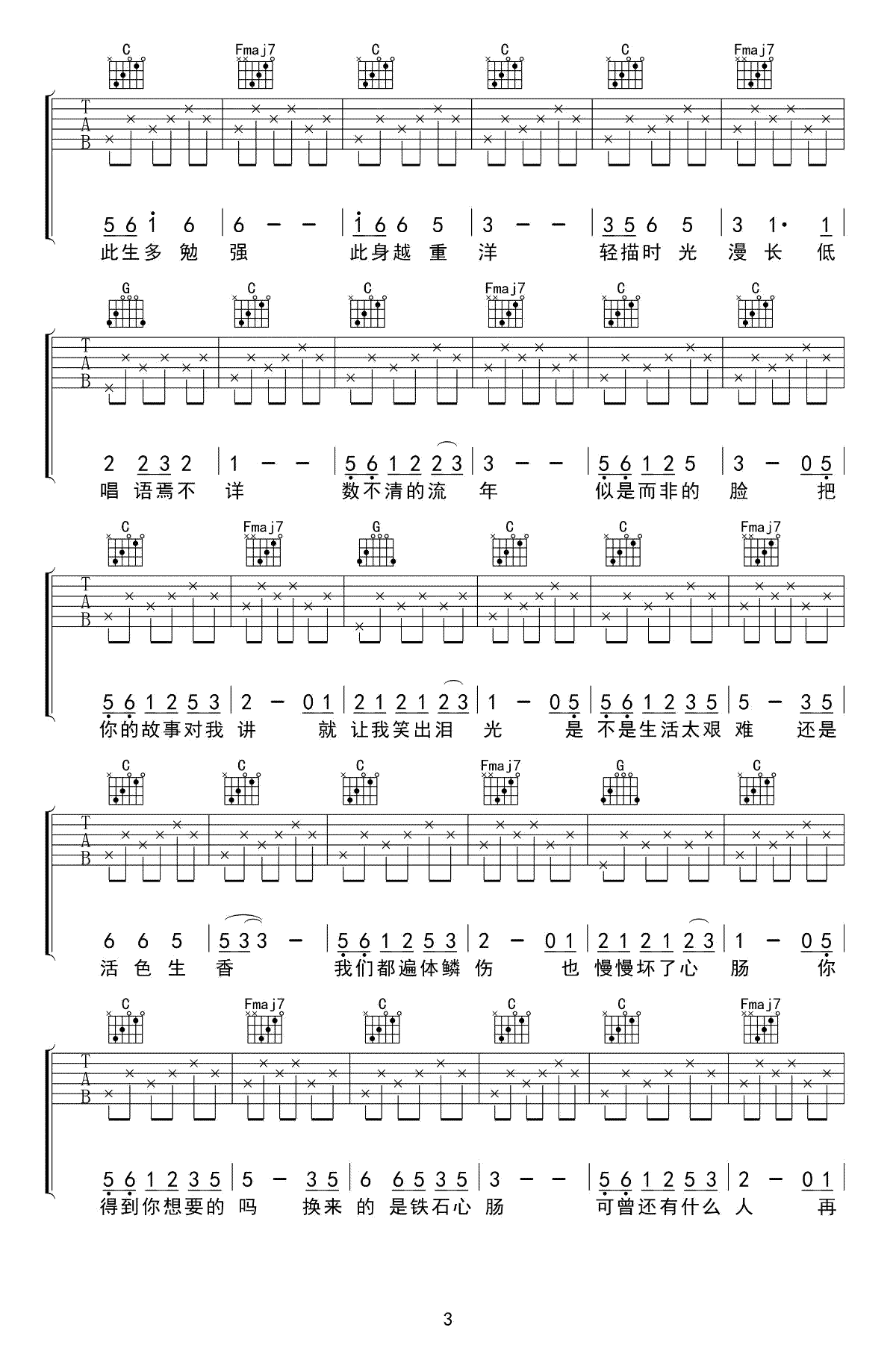 清白之年吉他谱-朴树-c调弹唱谱-高清图片谱3