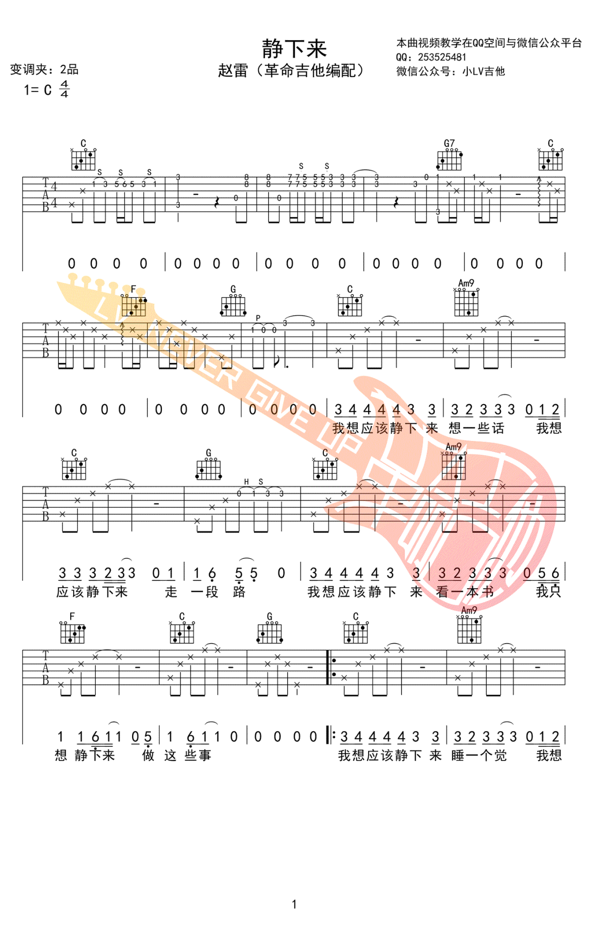 静下来吉他谱 c调弹唱谱 赵雷 吉他教学视频1