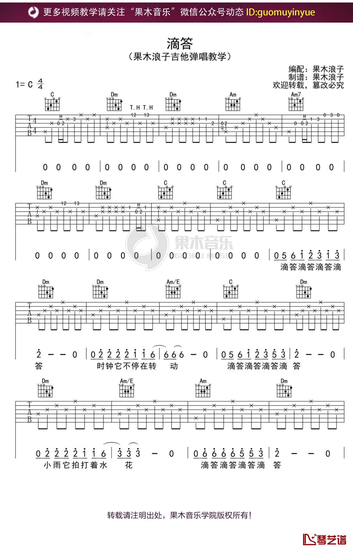 《滴答》吉他谱 c调果木浪子吉他弹唱教学曲谱1