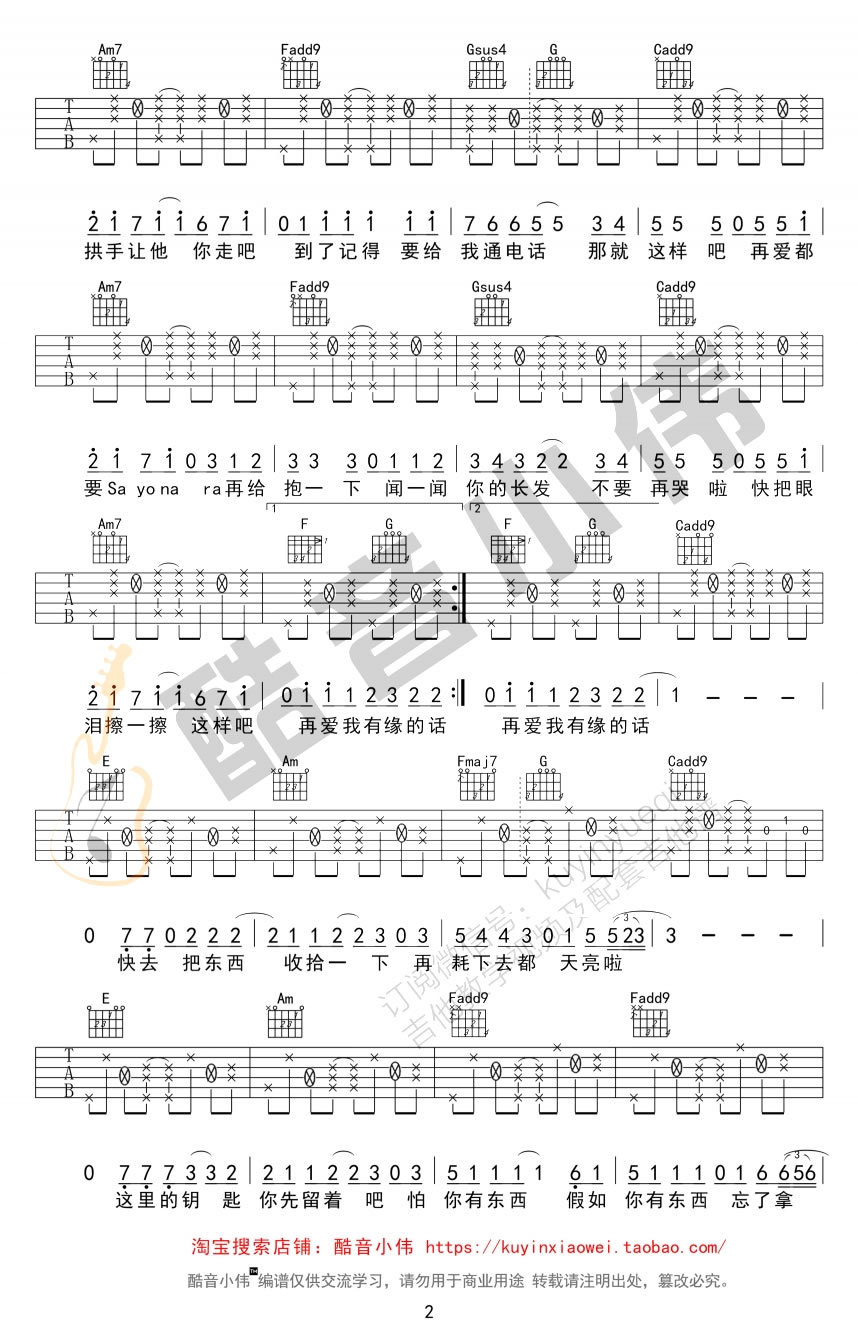 那就这样吧吉他谱-动力火车-原版弹唱谱 吉他教学视频2