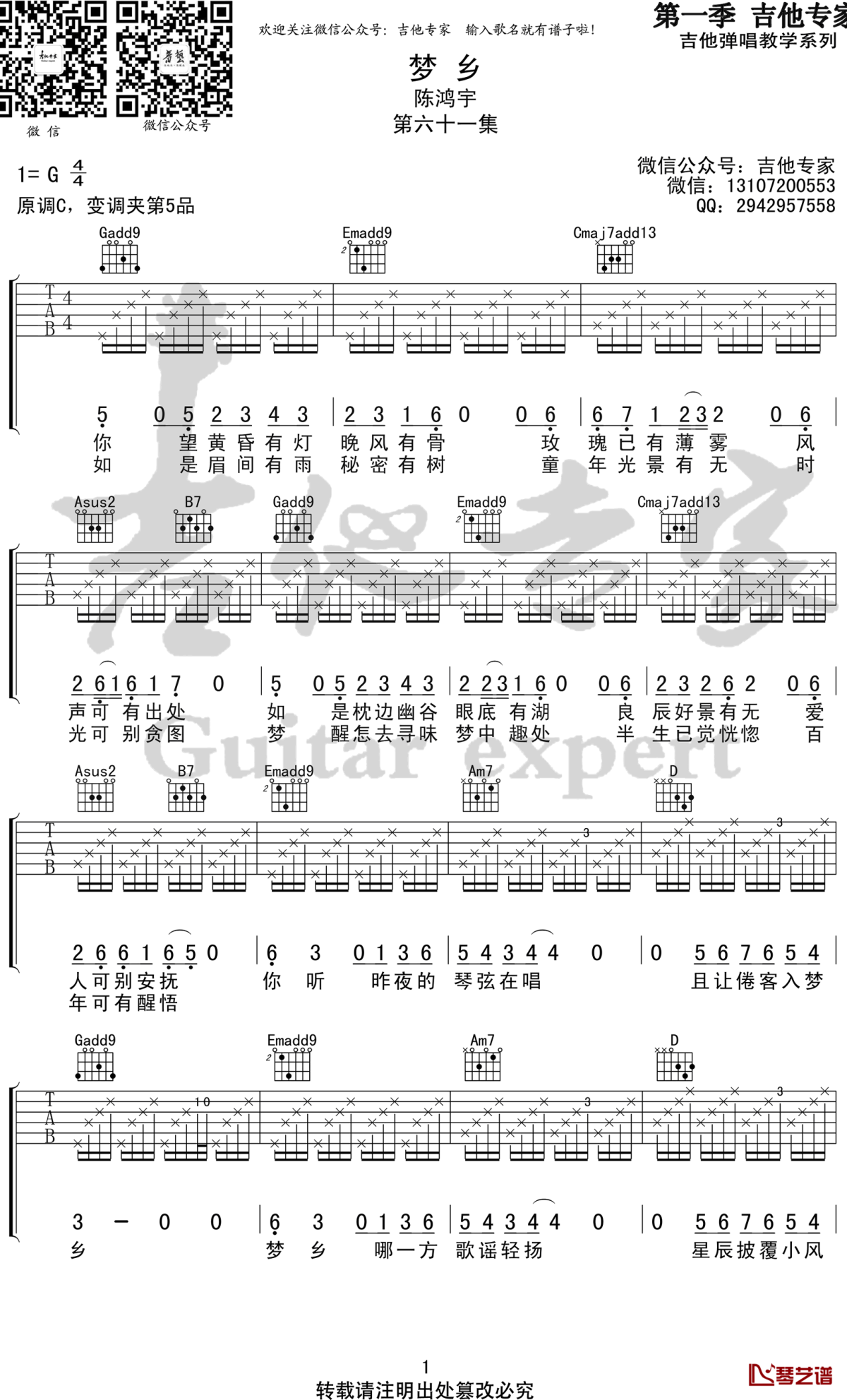 梦乡吉他谱 g调弹唱谱 陈鸿宇1