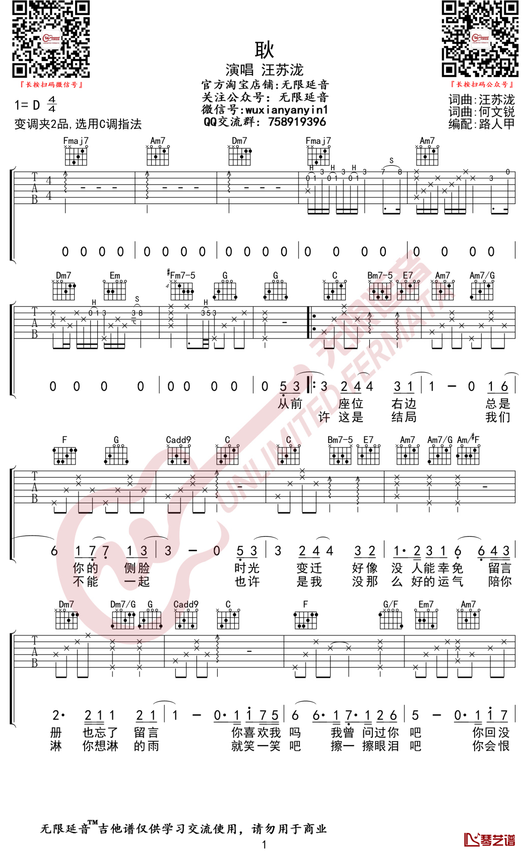 汪苏泷《耿》吉他谱 c调弹唱谱 无限延音编配1