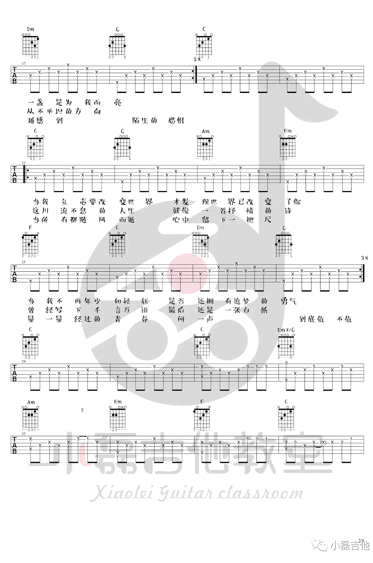 人生吉他谱 c调简单版 夏小虎 吉他弹唱视频演示2