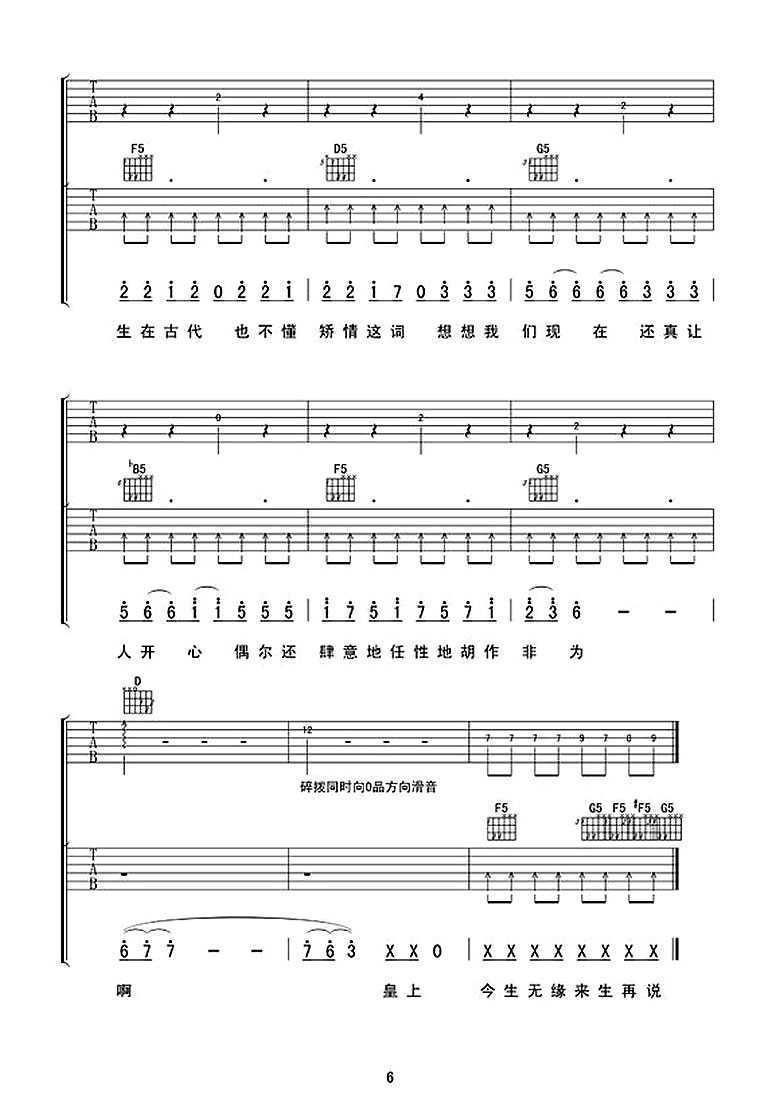 《幸亏没生在古代》吉他谱-曾昭玮双吉他弹唱谱-图片谱6