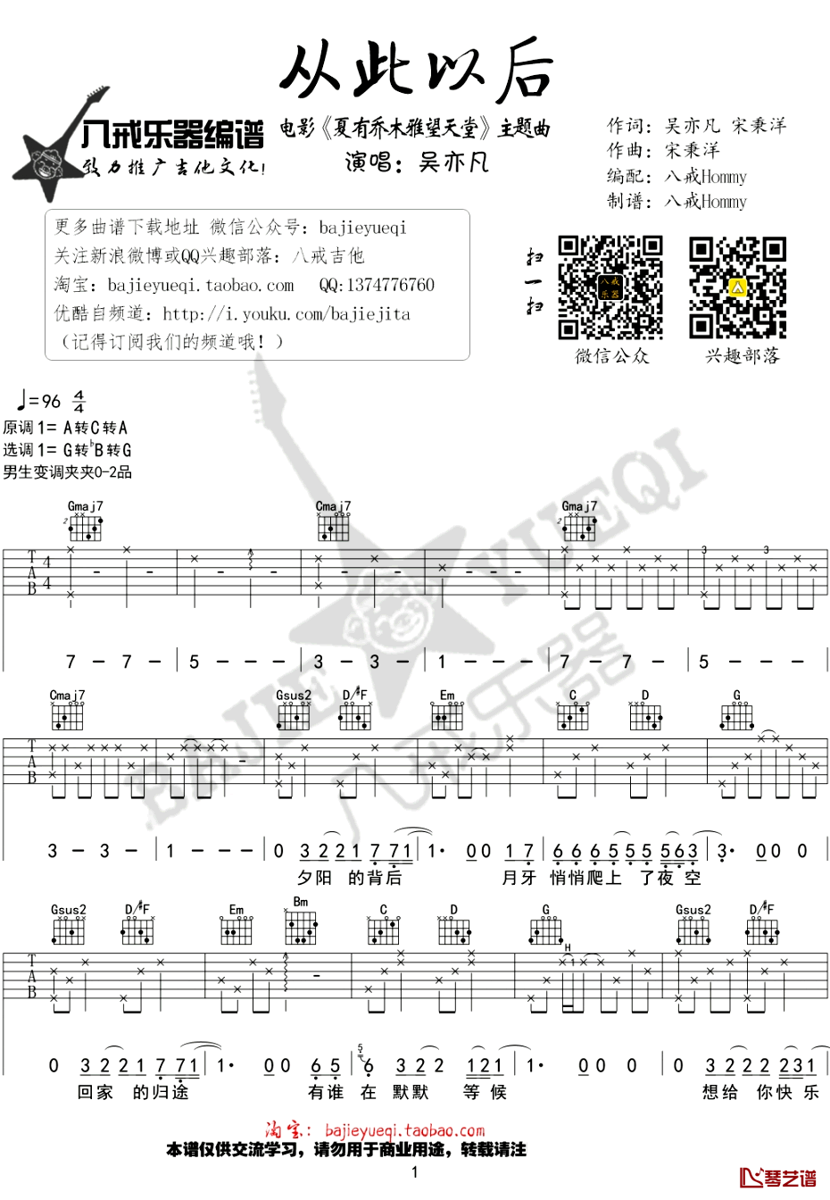 从此以后吉他谱 吴亦凡 g调版1