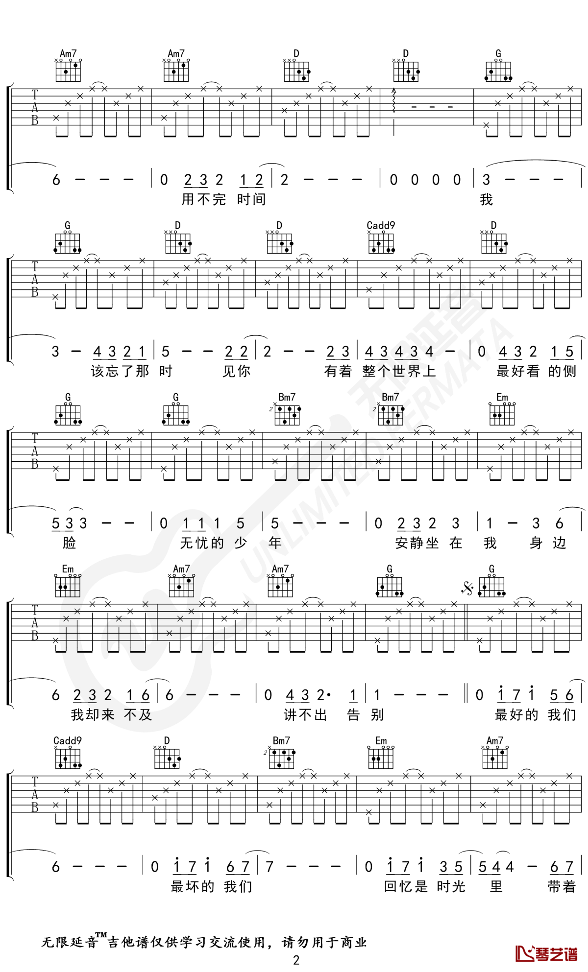 最好的我们吉他谱 陈飞宇 g调指法 无限延音编配2