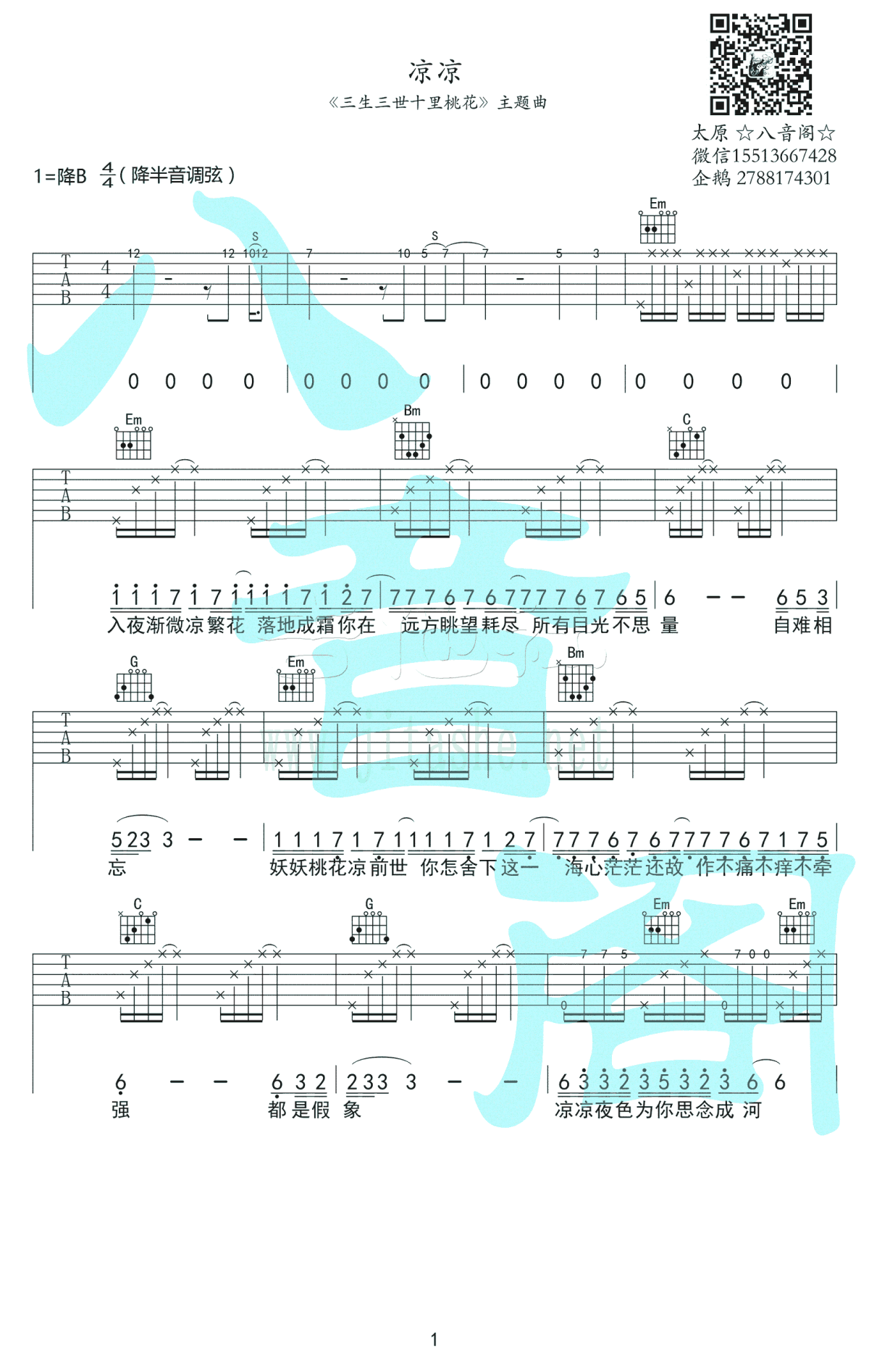 凉凉吉他谱-张碧晨/杨宗纬-吉他弹唱视频演示1