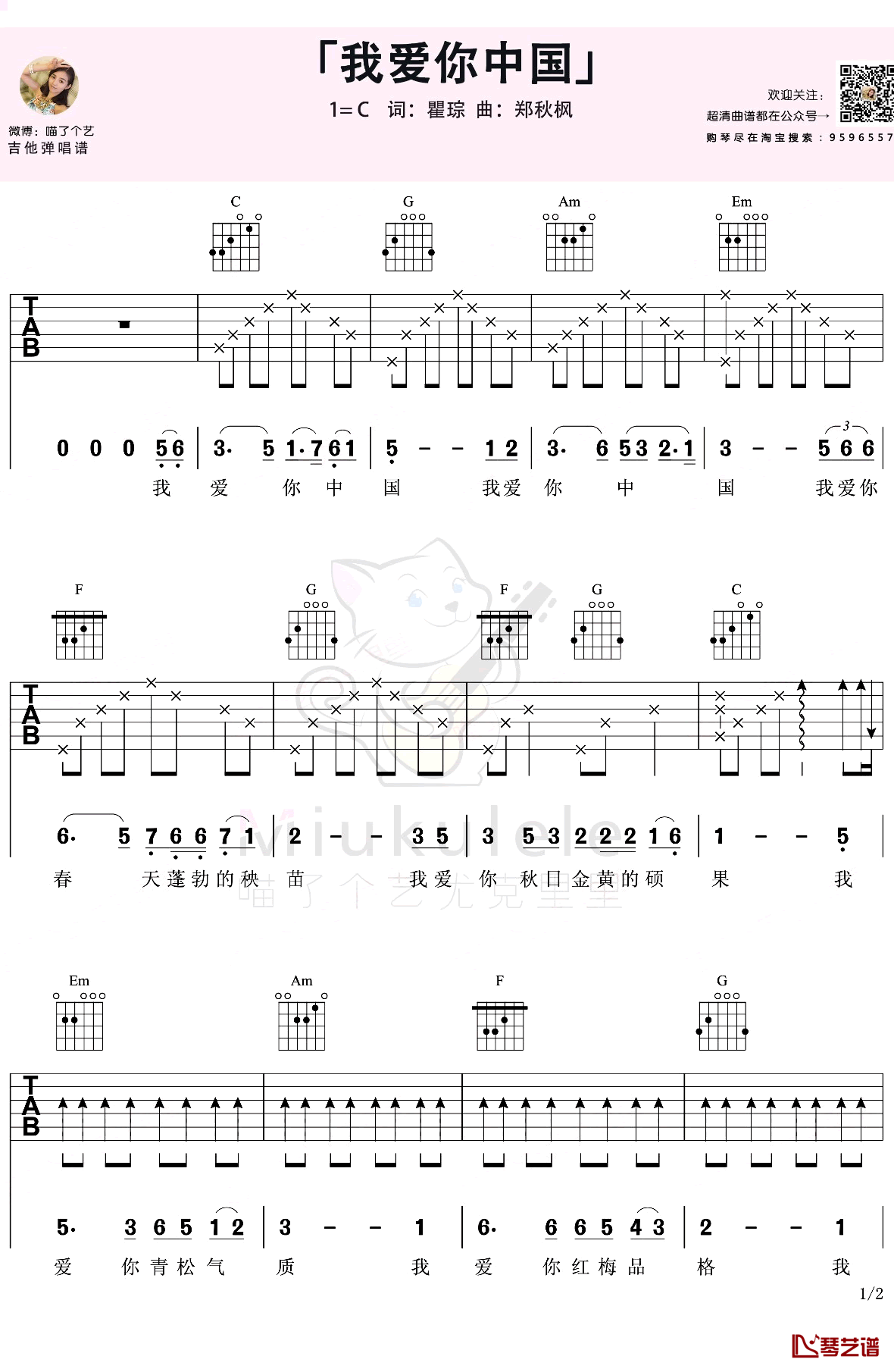 我爱你中国吉他谱 c调弹唱六线谱 吉他教学视频1