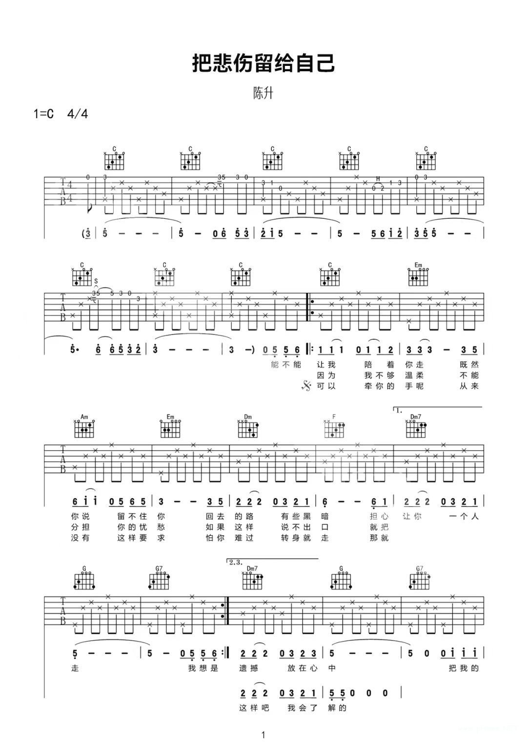 陈升《把悲伤留给自己》吉他谱-c调
