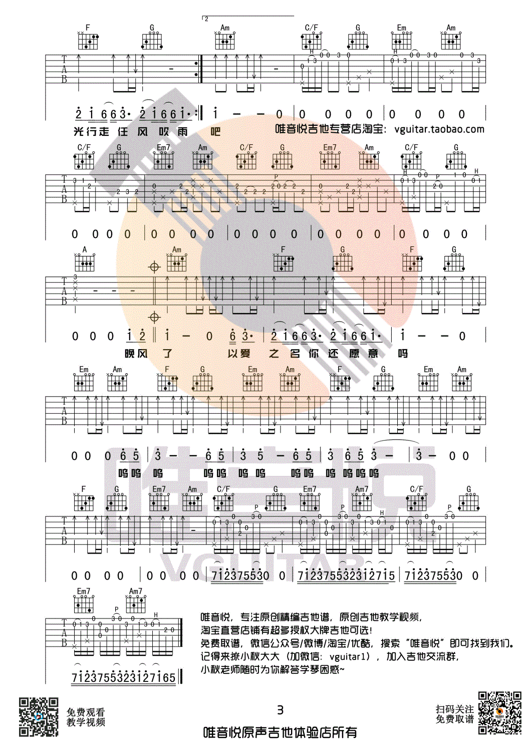 起风了吉他谱-c调弹唱谱-原版 简单版吉他谱-两个版本3