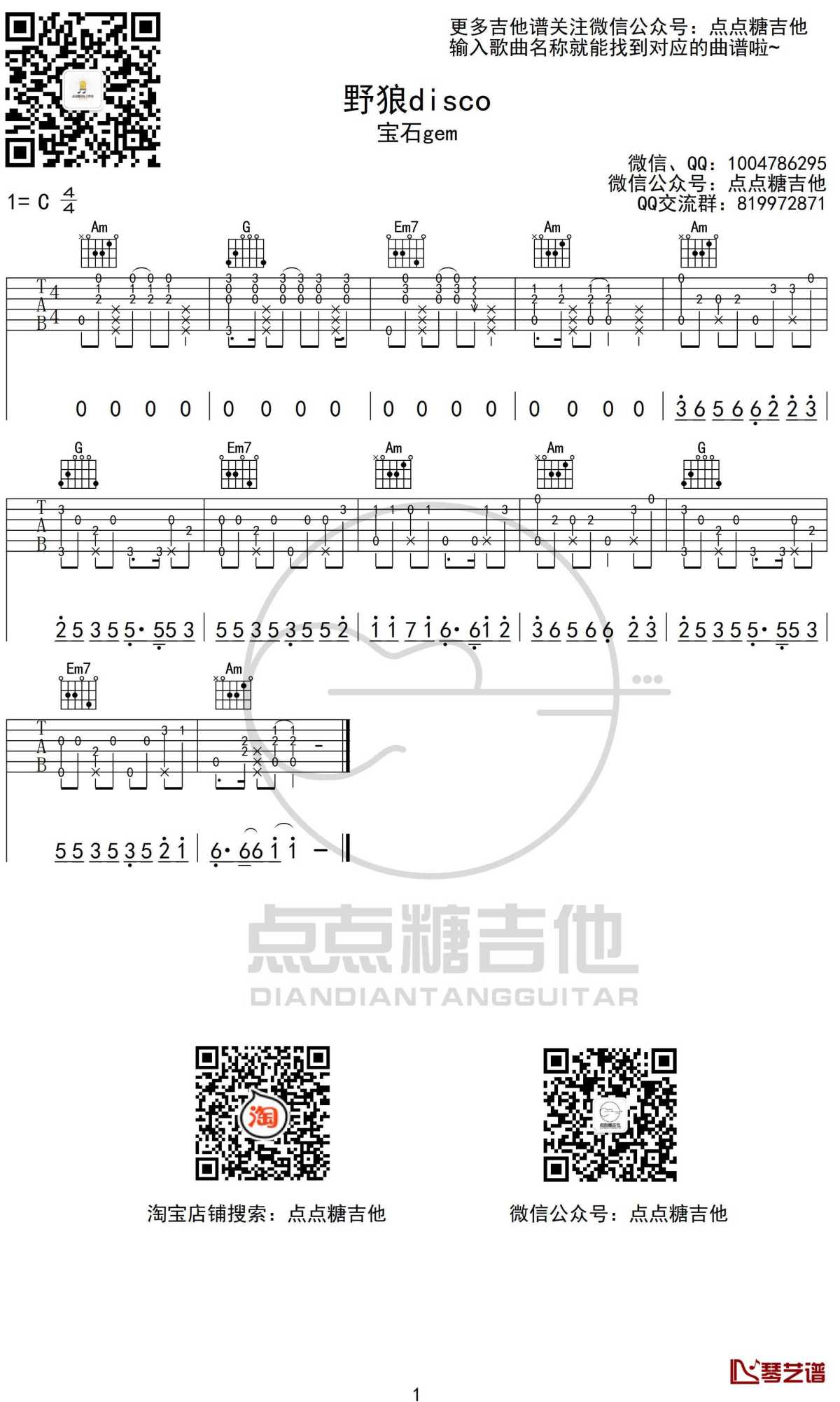 野狼disco指弹谱 宝石gem c调独奏 指弹六线谱1