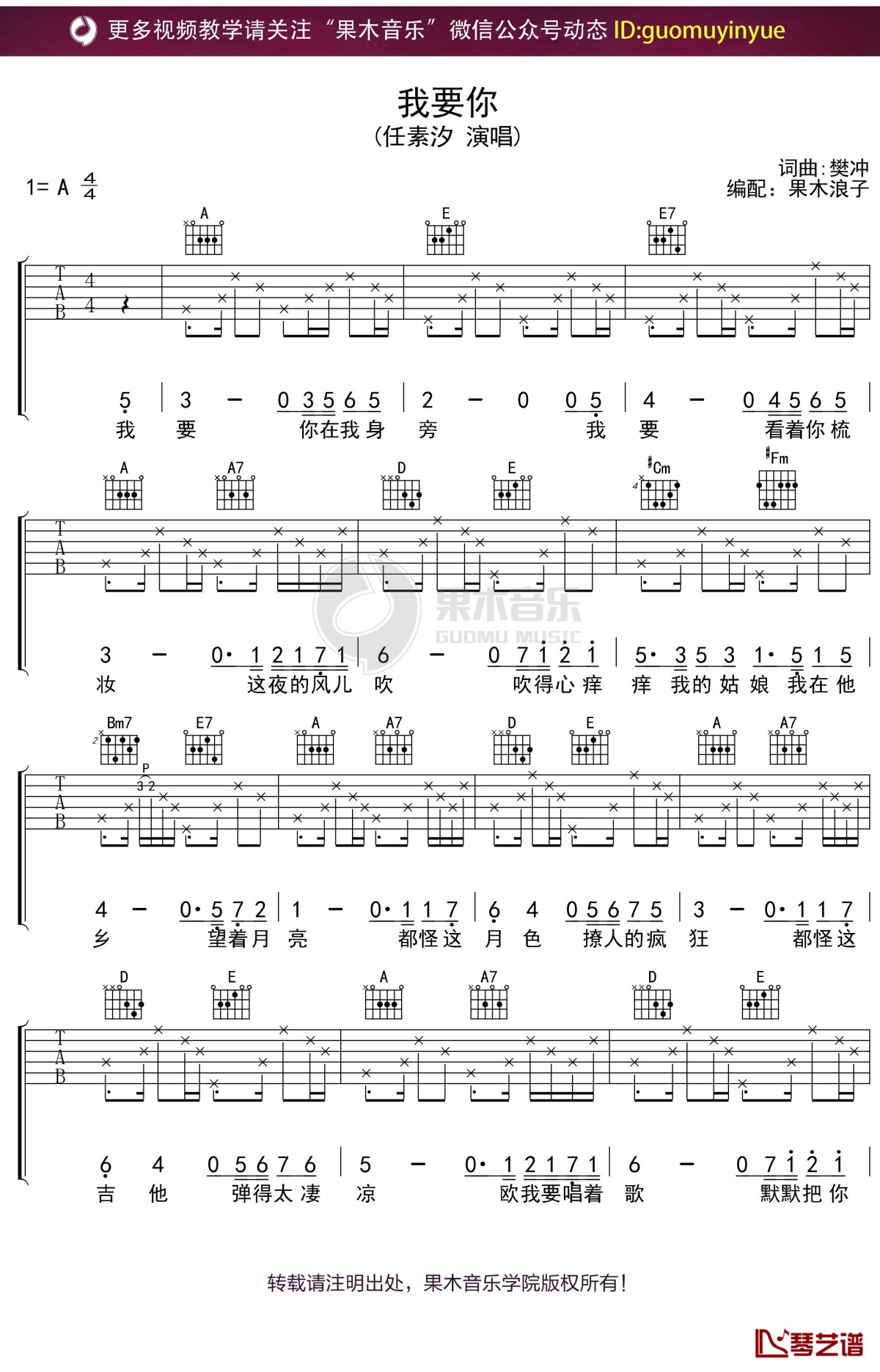 任素汐《我要你》吉他谱 a调弹唱六线谱1