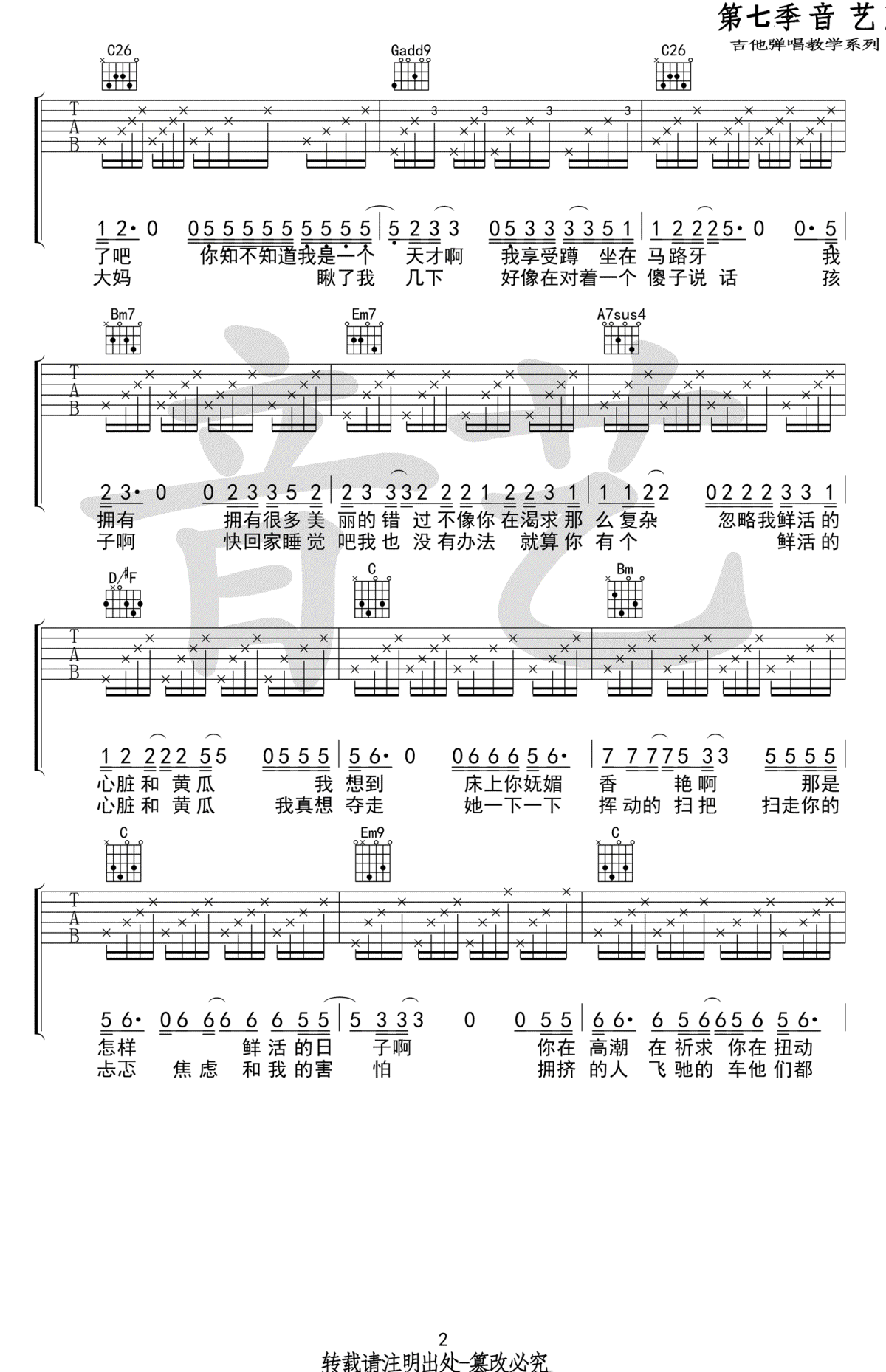 鲜活吉他谱 g调原版六线谱 马雨阳 弹唱教学视频2