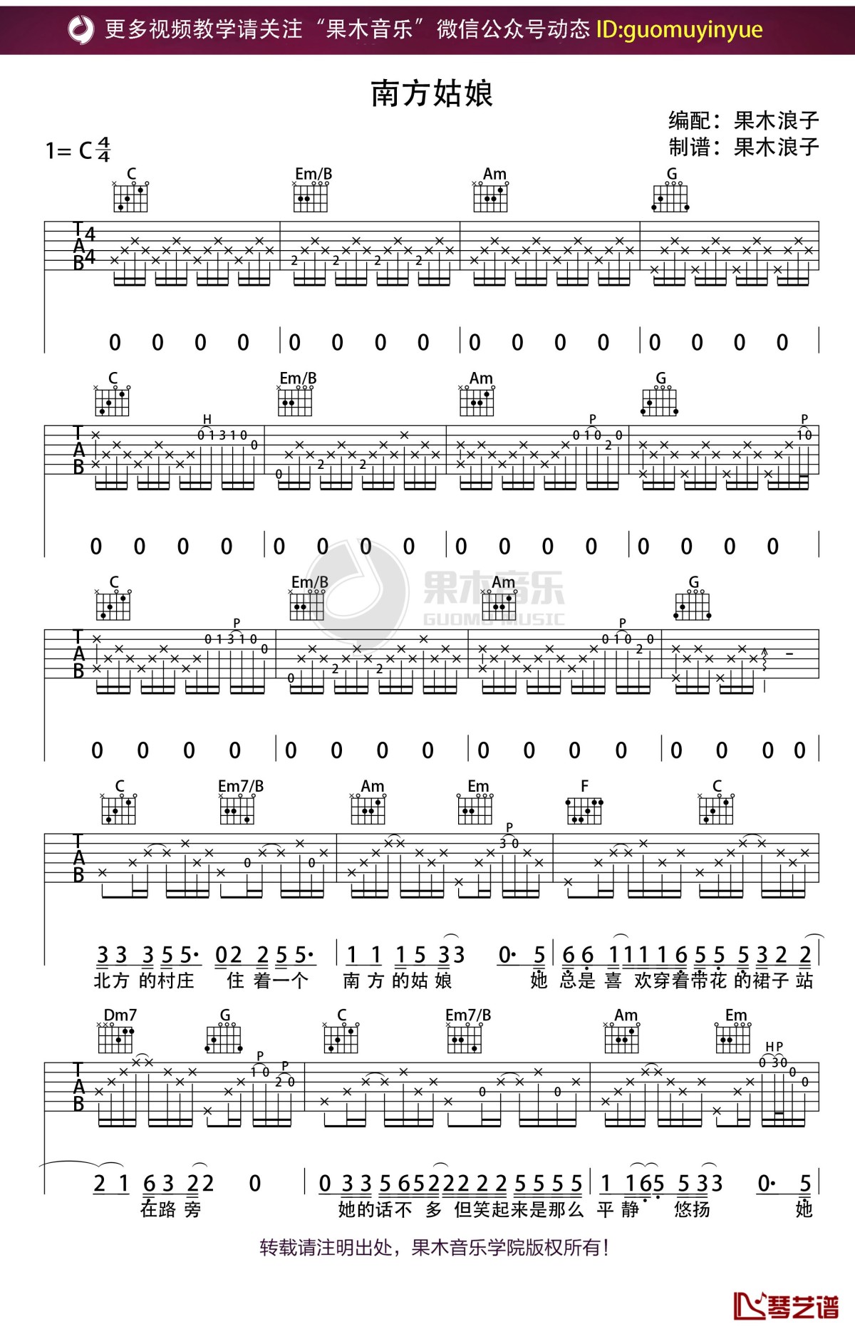 《南方姑娘》吉他谱 c调果木浪子吉他弹唱教学曲谱1