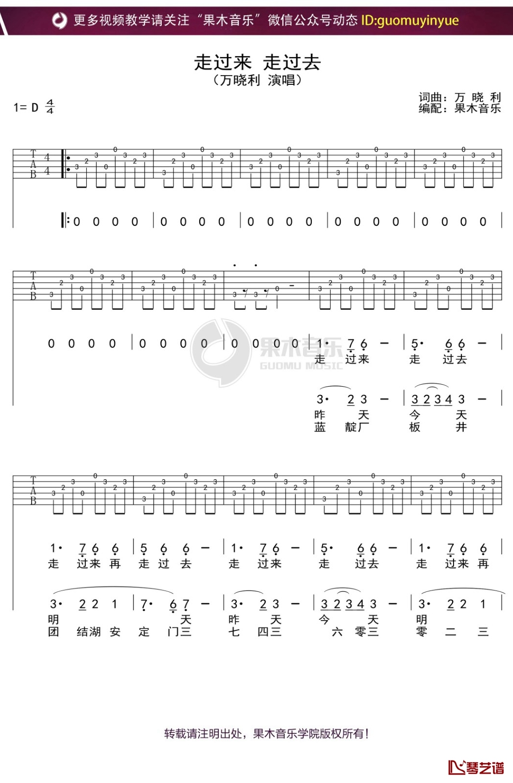 万晓利《走过来走过去》吉他谱 d调弹唱六线谱1