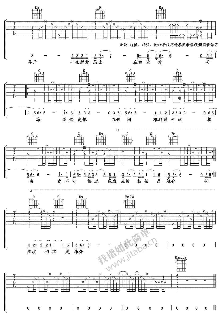 一生所爱吉他谱 卢冠廷《大话西游》吉他谱3