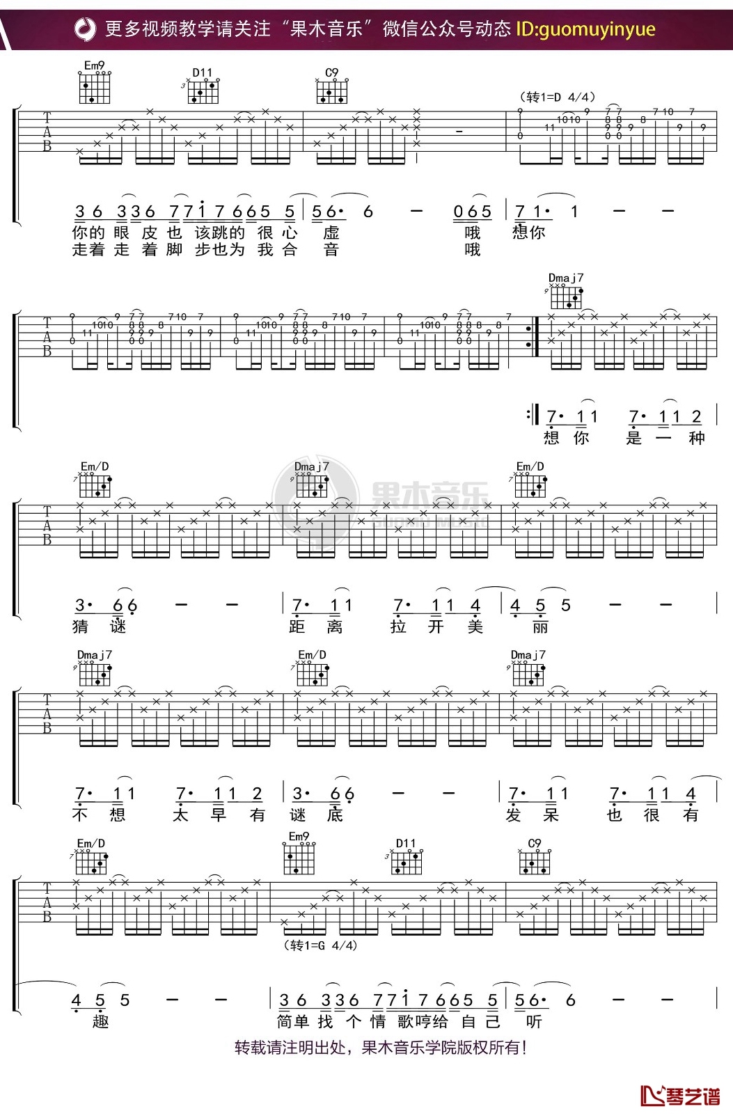 蔡健雅《想你》吉他谱 d调弹唱六线谱2