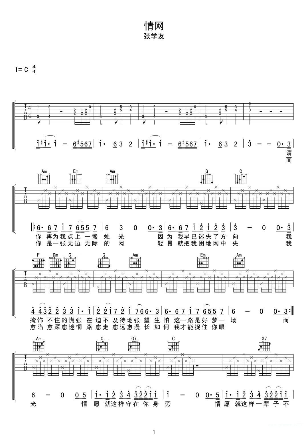 张学友《情网》吉他谱-c调