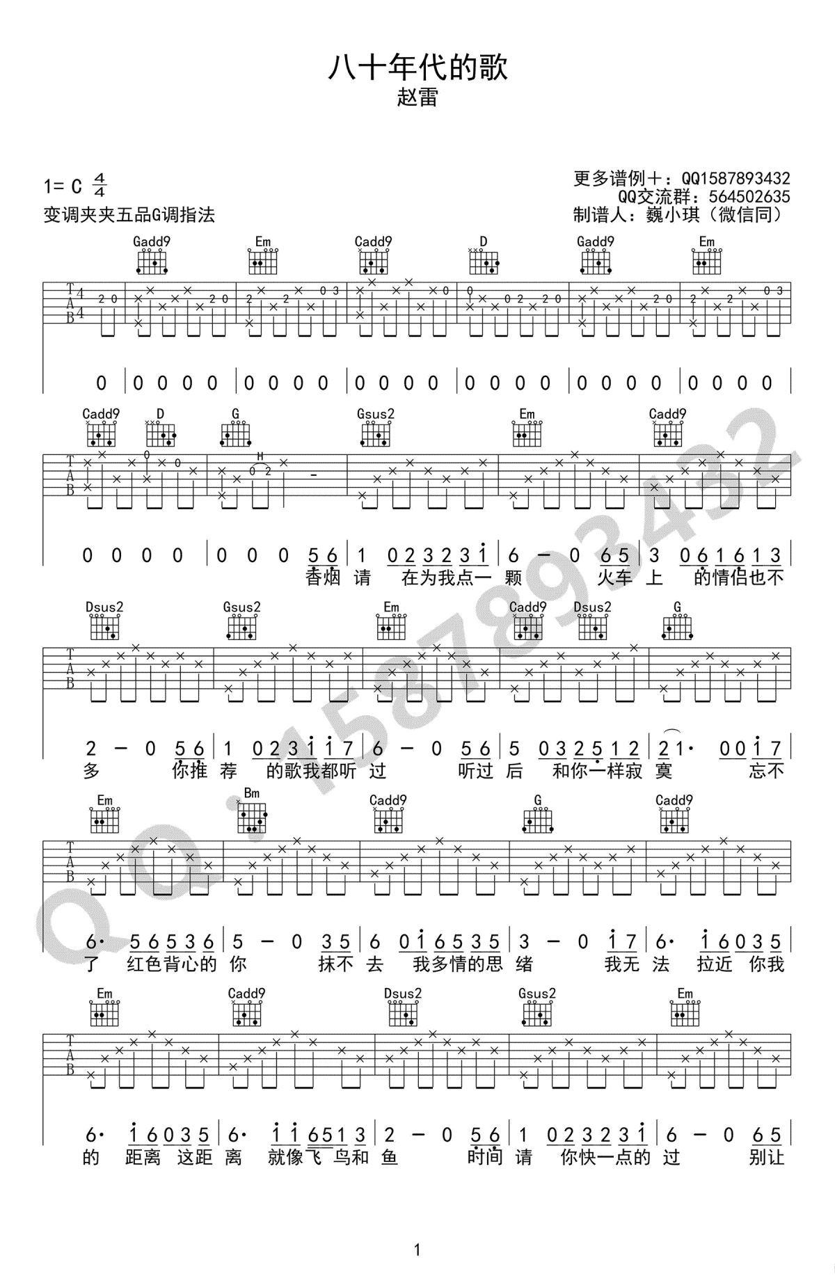 八十年代的歌吉他谱-赵雷-g调六线谱-高清弹唱谱1