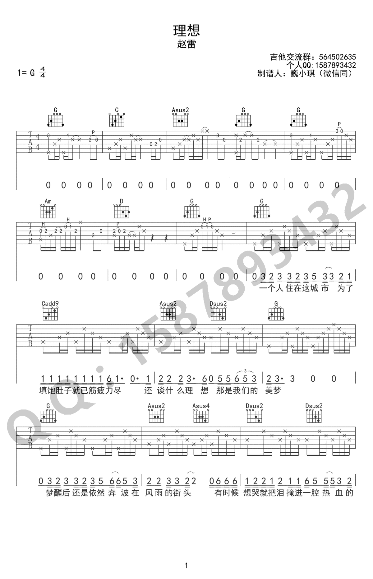 理想吉他谱-赵雷《理想》六线谱-g调高清弹唱谱1