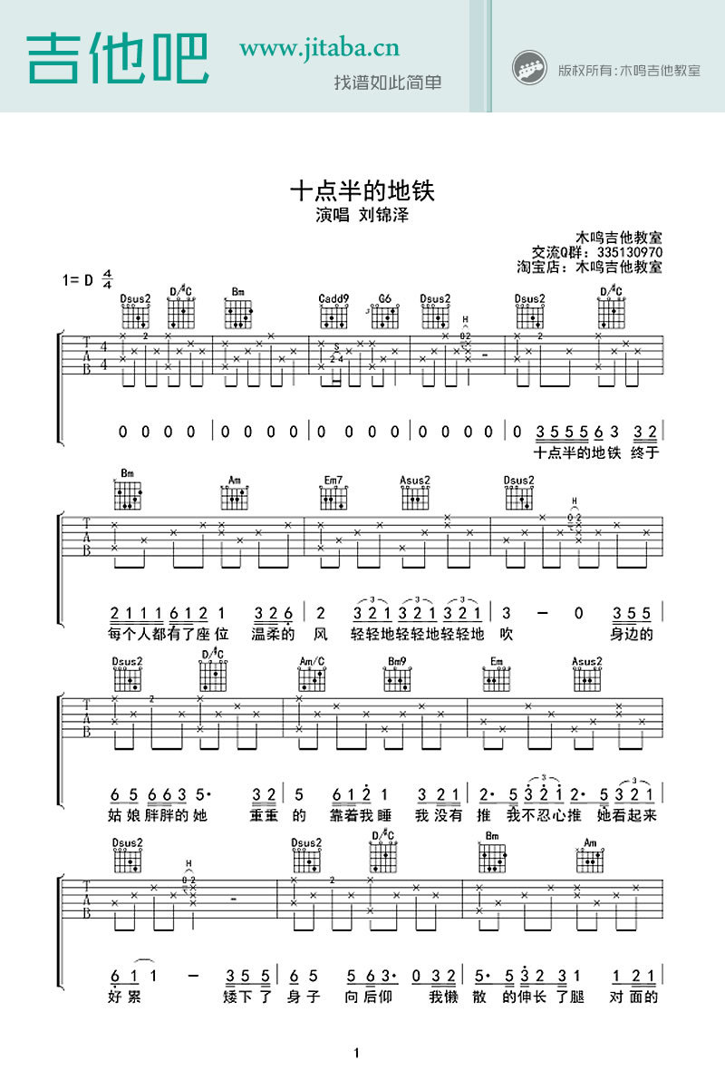 十点半的地铁吉他谱-刘锦泽-吉他弹唱六线谱1