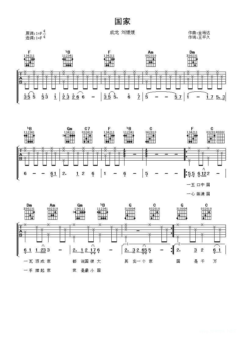成龙、刘媛媛《国家》吉他谱-c调
