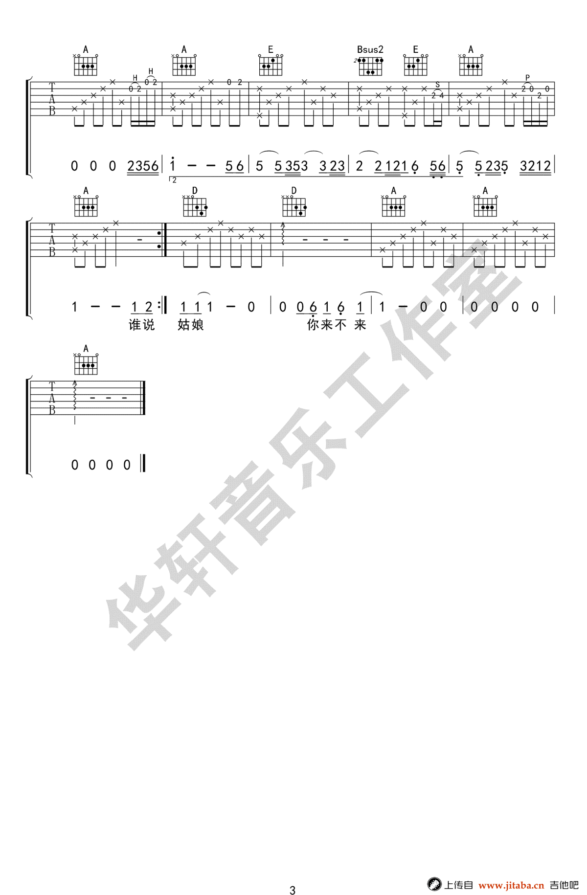 陪我到可可西里去看海吉他谱-大冰-a调弹唱谱-高清版3