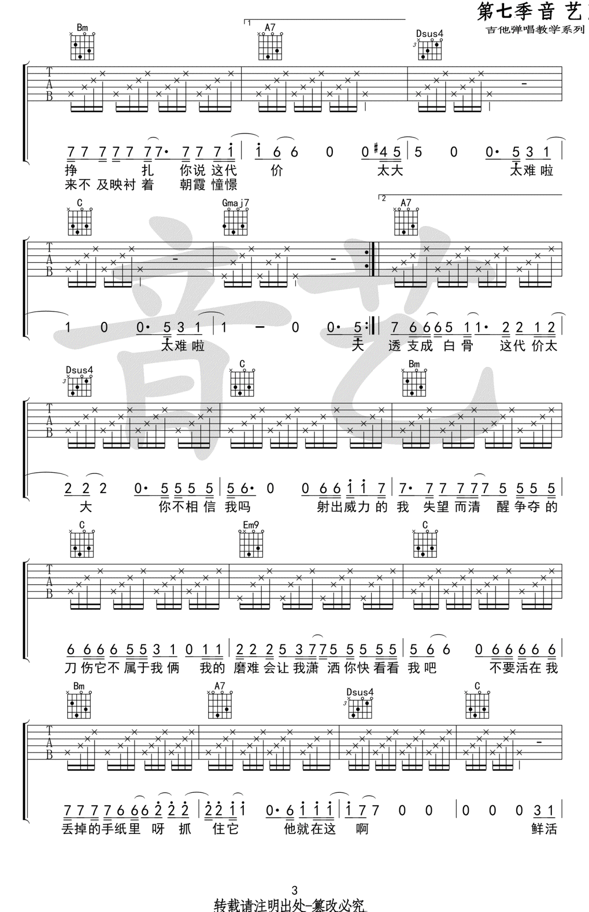 鲜活吉他谱 g调原版六线谱 马雨阳 弹唱教学视频3