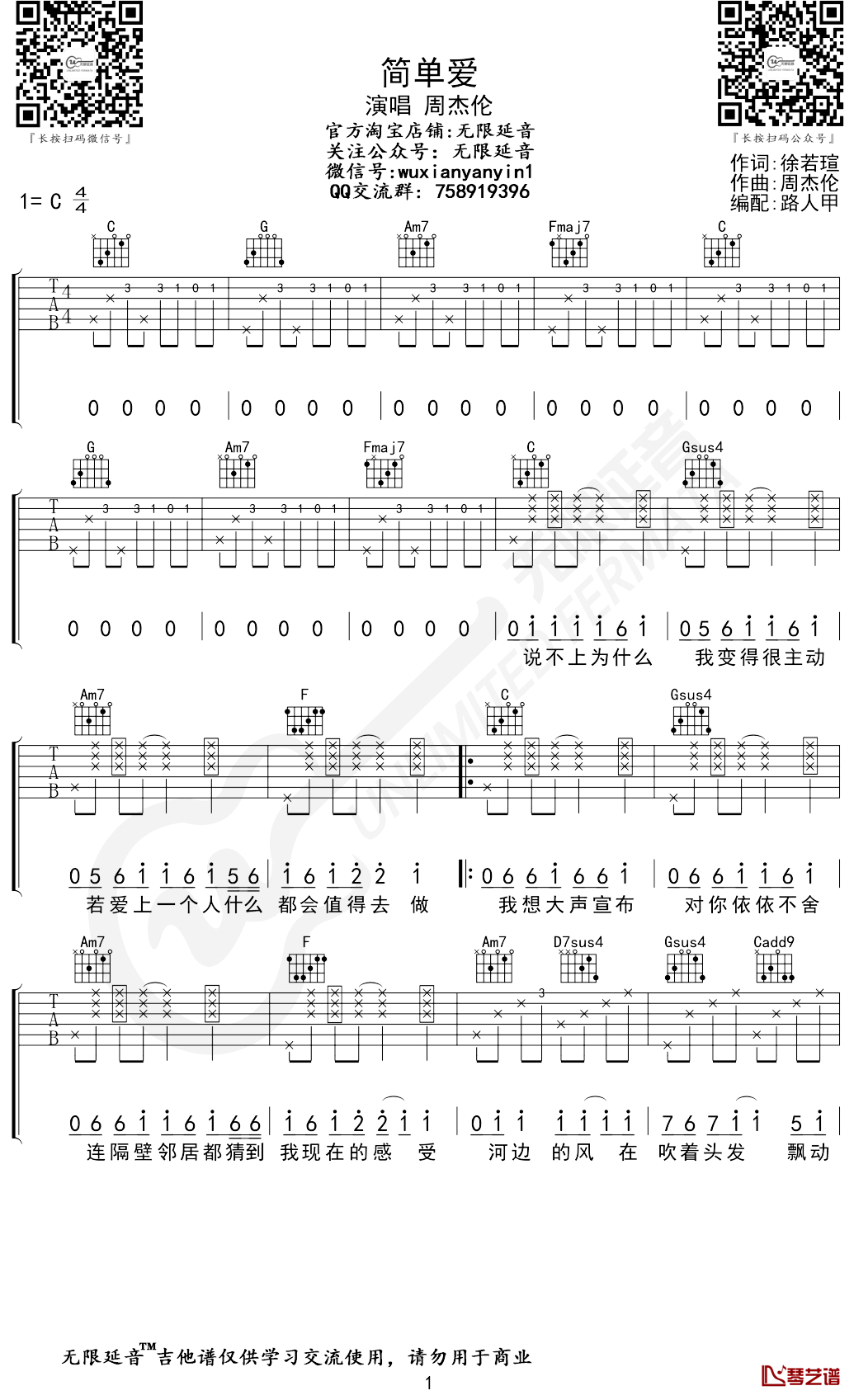 简单爱吉他谱 c调弹唱谱 周杰伦 无限延音编配1