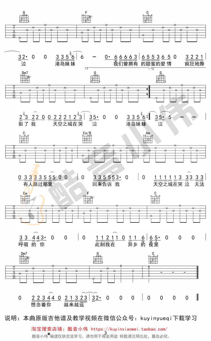 天空之城吉他谱 c调简单版 李志 民谣弹唱谱3
