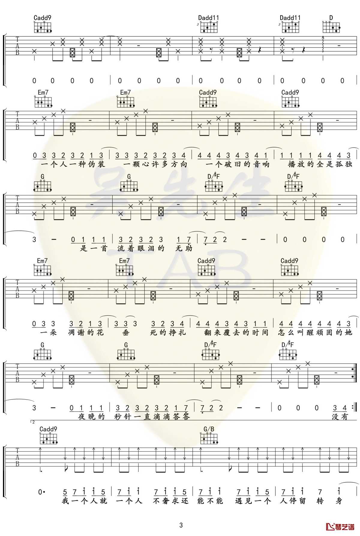 一个吉他谱 g调 陈壹千【附示范音频】3