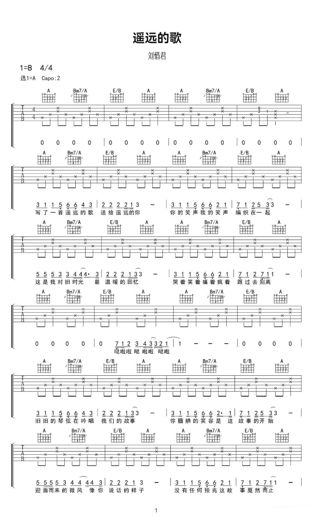  刘惜君《遥远的歌》吉他谱-c调