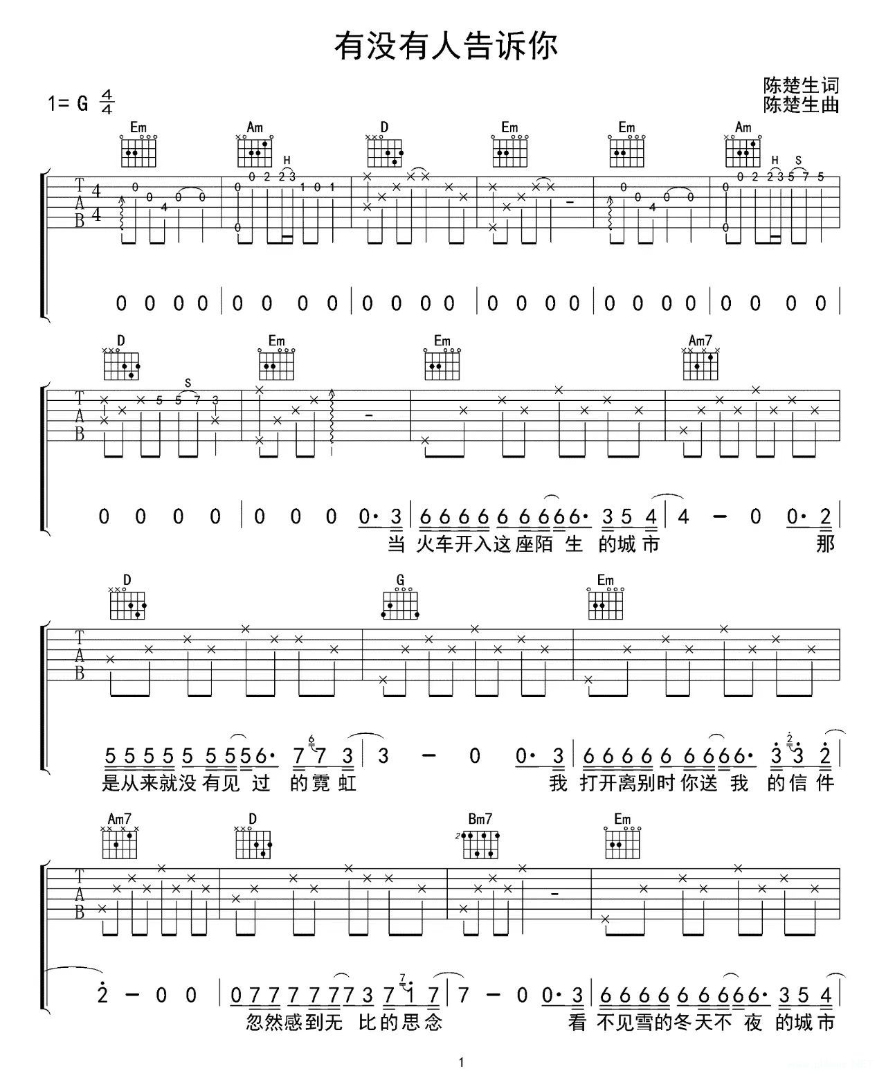 陈楚生《有没有人告诉你》吉他谱-g调