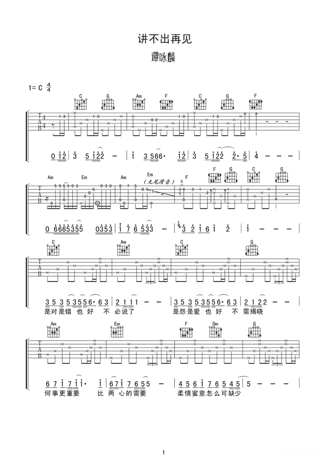 谭咏麟《讲不出再见》吉他谱-c调
