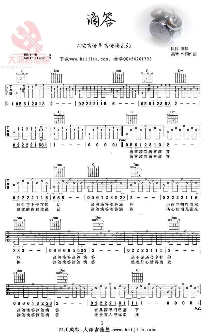 滴答吉他谱c调-侃侃-弹唱六线谱1