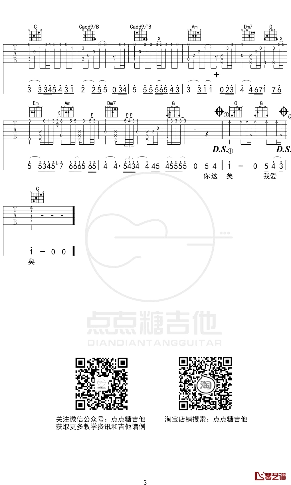 棉子《勇气》吉他谱 c调弹唱谱3