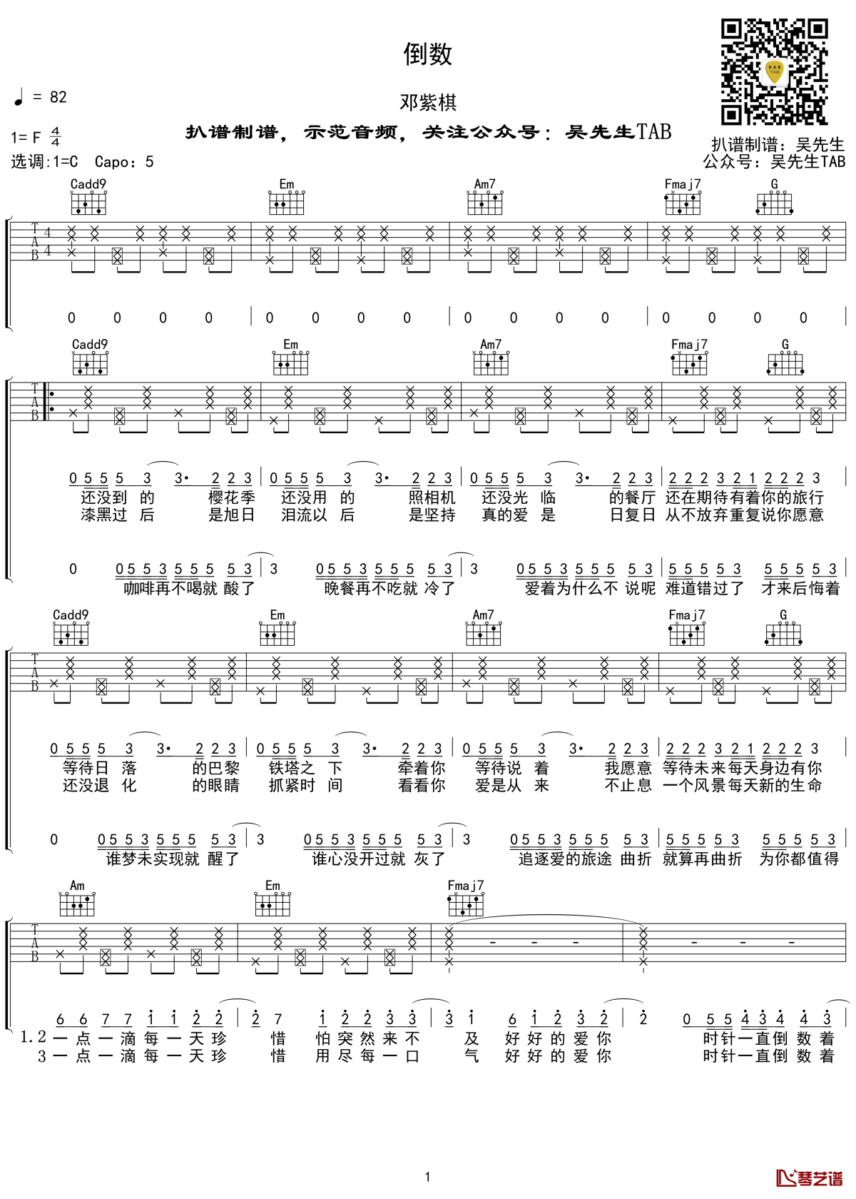 倒数吉他谱 c调 邓紫棋 吴先生tab制谱【附示范音频】1