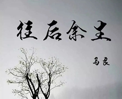 <font color='#ea0000'>往后余生吉他谱 d调精华版 马良 艺海琴行制谱</font>