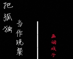 把孤独当做晚餐/想死却又不敢吉他谱 c调 抖音歌曲【附示范音频】