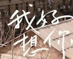 我好想你吉他谱 苏打绿 无限延音编配