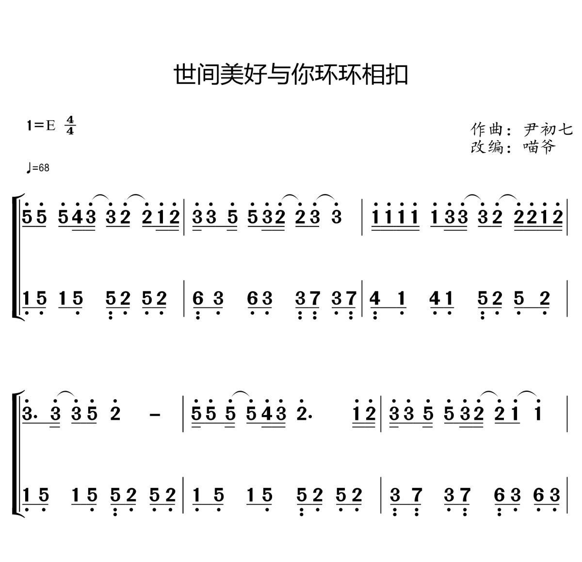 世间美好与你环环相扣钢琴简谱 柏松1