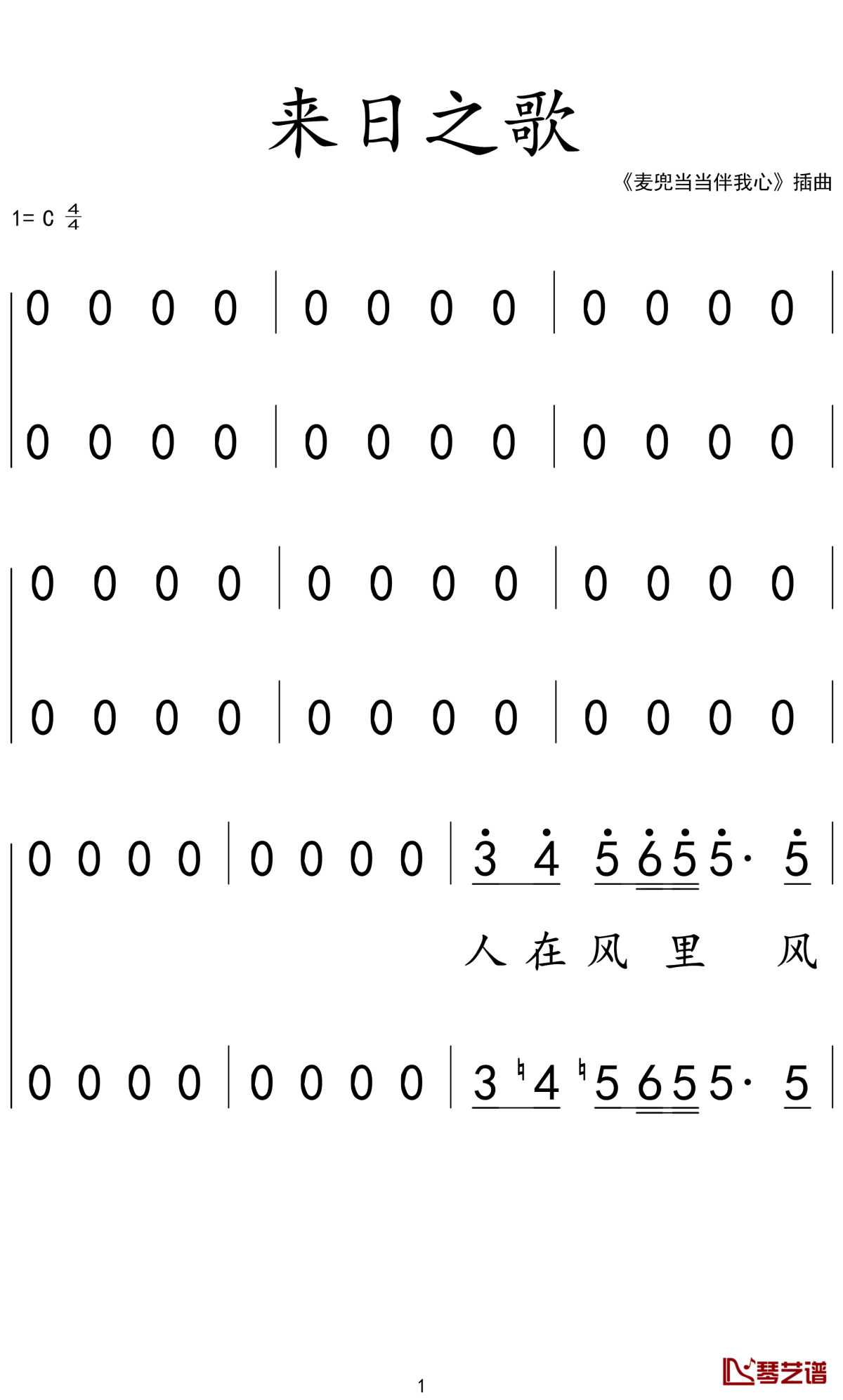 来日之歌简谱-麦兜当当伴我心1