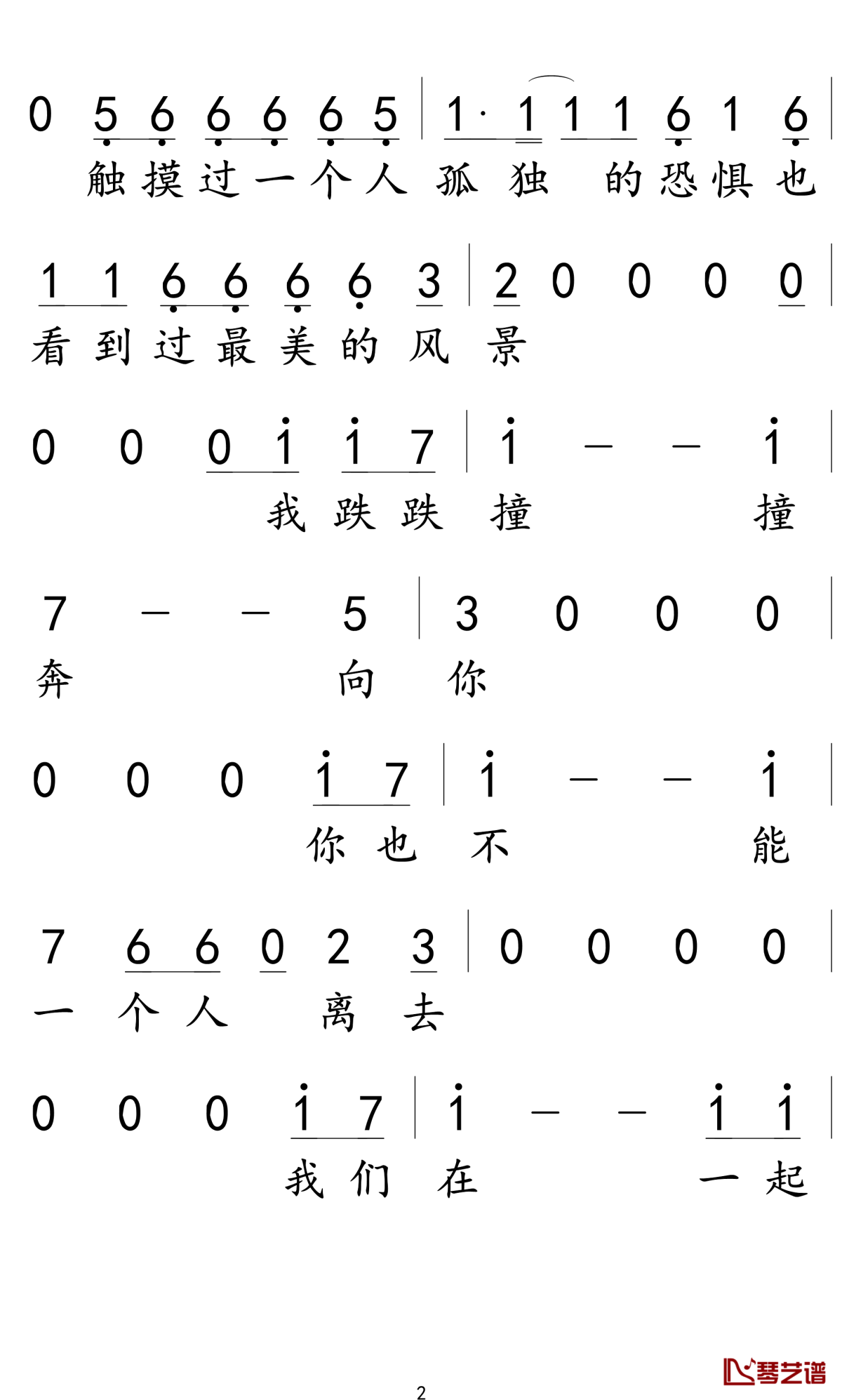 多想在平庸的生活拥抱你简谱 隔壁老樊 手机版2