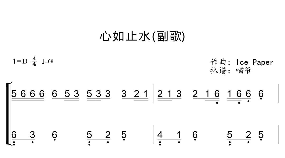 心如止水钢琴简谱-ice paper演唱1