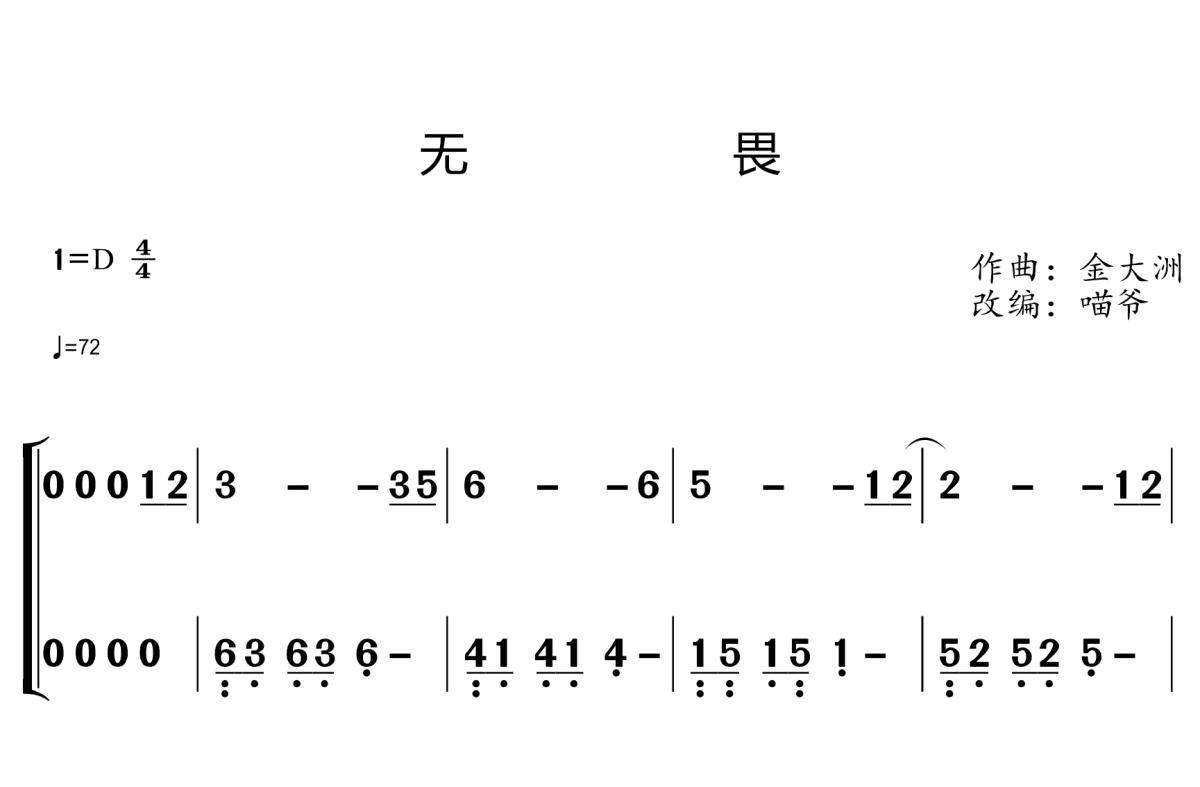 无畏钢琴简谱 马頔演唱1