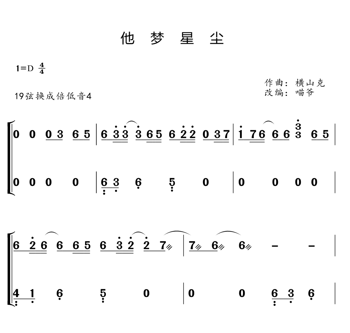 他梦星尘古筝谱 若以止白演唱1