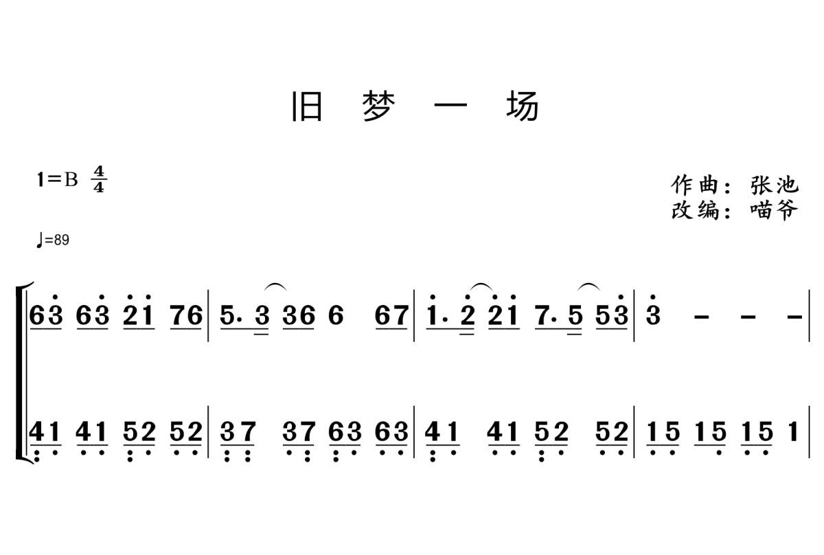 旧梦一场钢琴简谱—阿悠悠演唱1