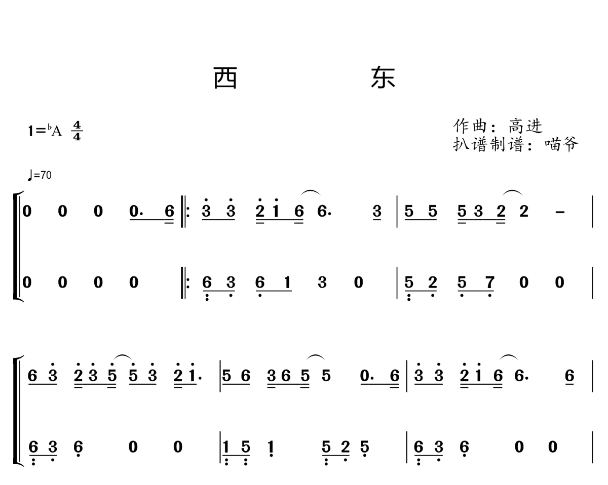 西东钢琴简谱-《我是唱作人》高进演唱1