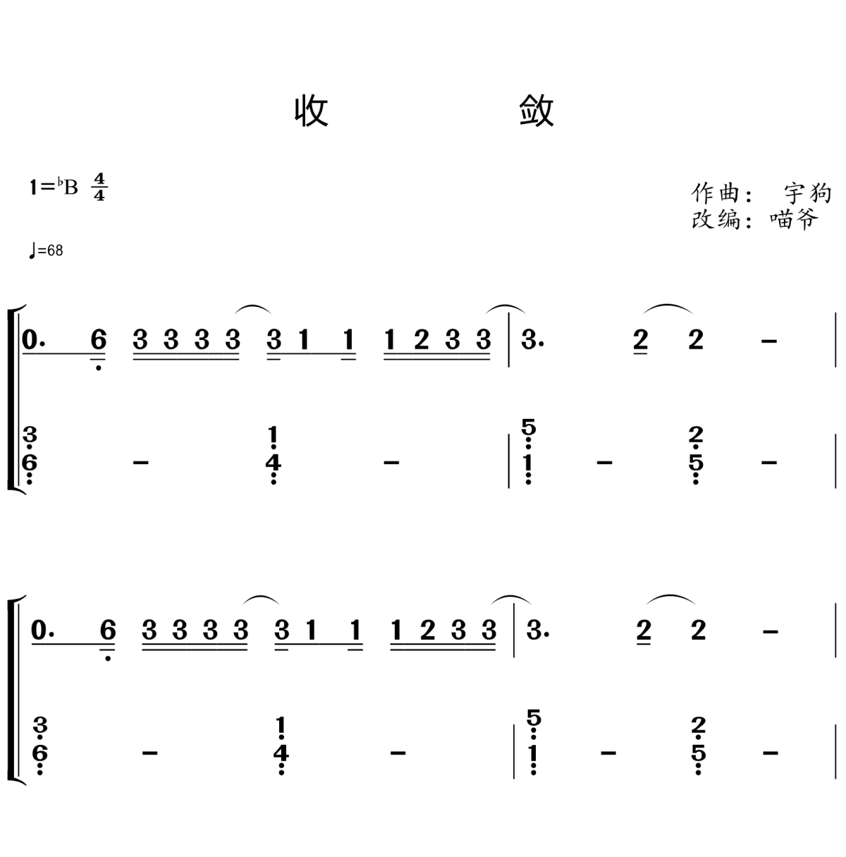 收敛简谱 不够演唱1