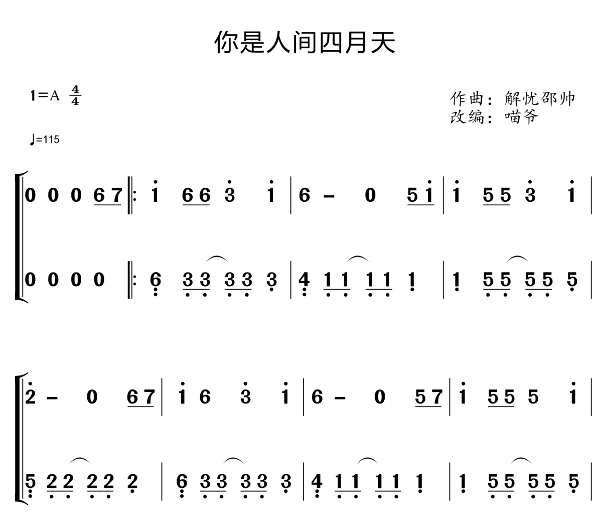 你是人间四月天钢琴简谱 解忧邵帅1